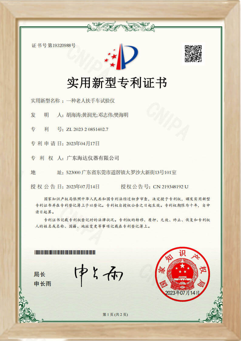 童車三輪車跌落試驗儀專利證書