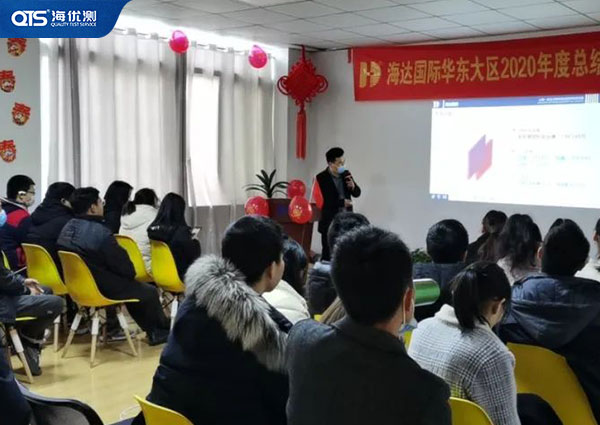 海達國際儀器華東大區年會隆重召開