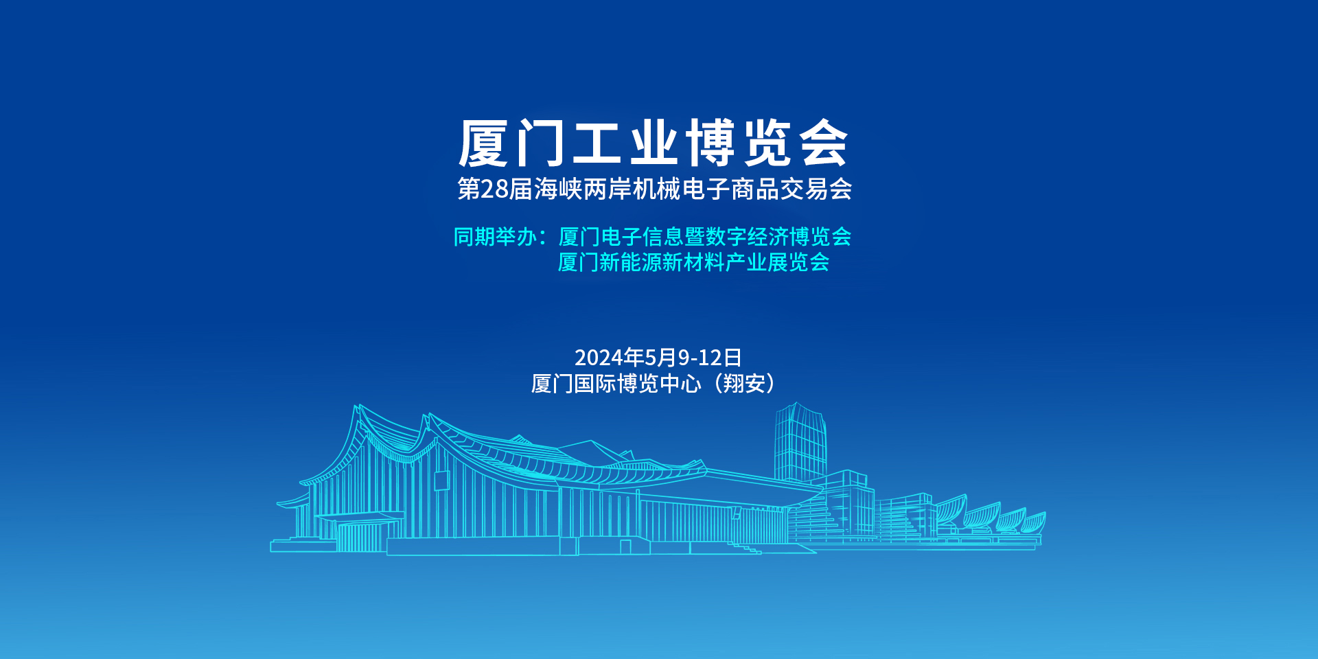 海達(dá)儀器熱烈共邀您參加廈門工業(yè)博覽會